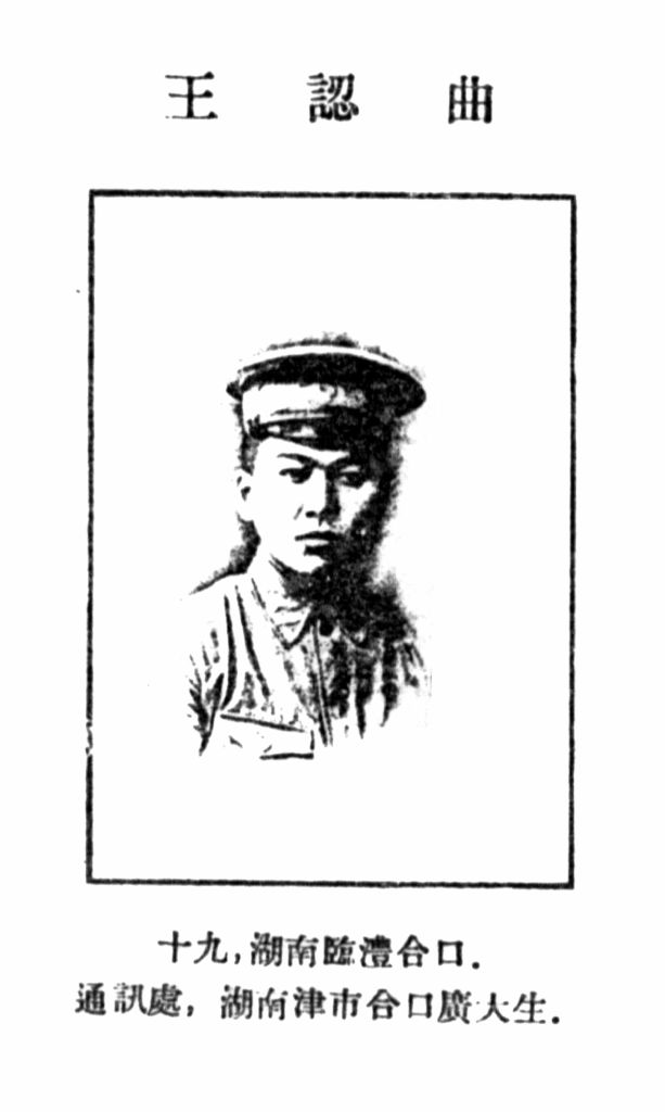 黄埔军校第一期湖南常德籍学员,黄埔军校湖南省常德籍名单