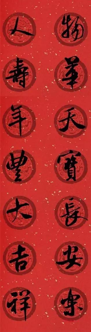 春联2020带横批米芾,米芾行书集字春联高清横批