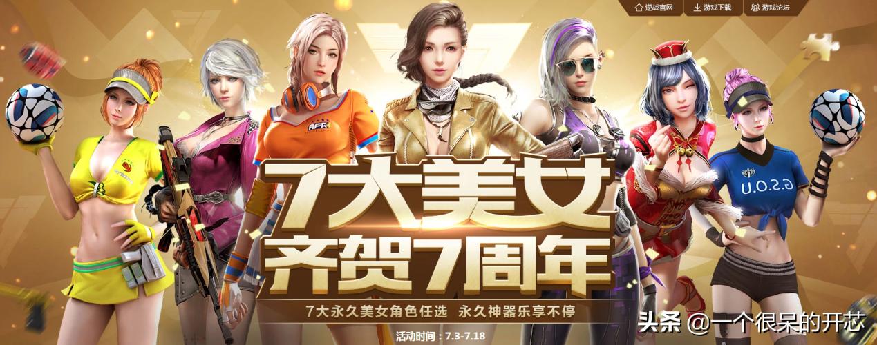 逆战七大美女,逆战免费获得角色盘点