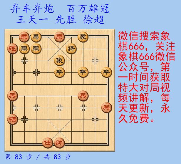 中国象棋王天一与蒋川比赛视频,许银川讲解2015王天一vs吕钦