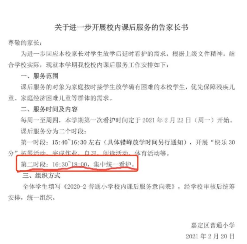 上海小学免费课后服务,开学通知上海