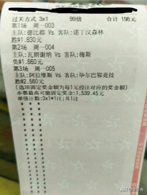 今日足球竞彩实单最稳推荐,今日竞彩足球实单推荐最新