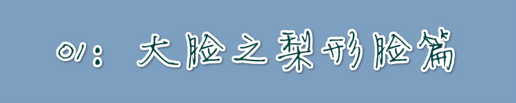 脸大美颜怎么调整又自然又好看,变美必备显脸小显白