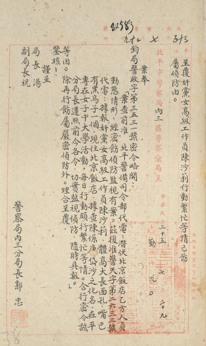 豪门闺秀康代莎：离家出走后上国民*党**黑名单，被周恩来两度送回家