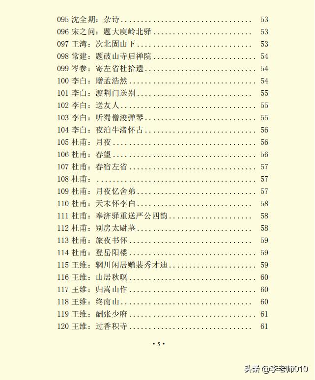 3-6岁幼儿唐诗三百首下载,唐诗三百首3-6岁幼儿唐诗打印