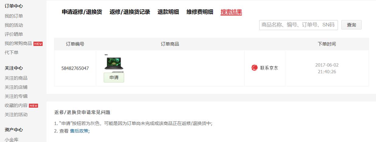 从许久一次购物经历，看联想的所走之路