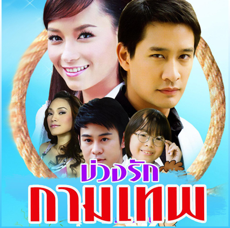 泰剧丘比特的圈套妮莎普巴迪斗嘴,泰剧丘比特的圈套中精彩片段