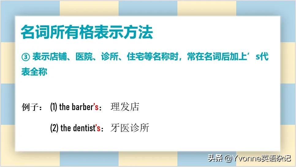 英语语法不可数名词,名词所有格英语语法