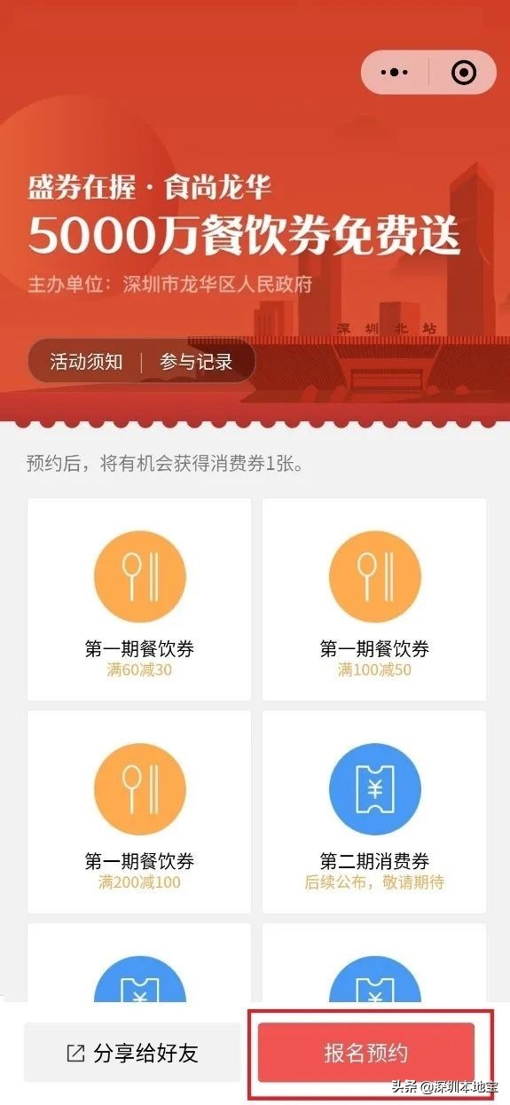 深圳惠民消费券摇号,深圳宝安消费券摇号申报