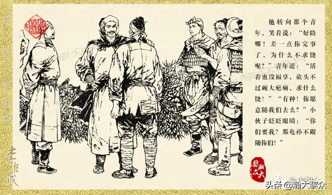 瀚大黎众连环画李自成第10册,瀚大黎众连环画李自成全集