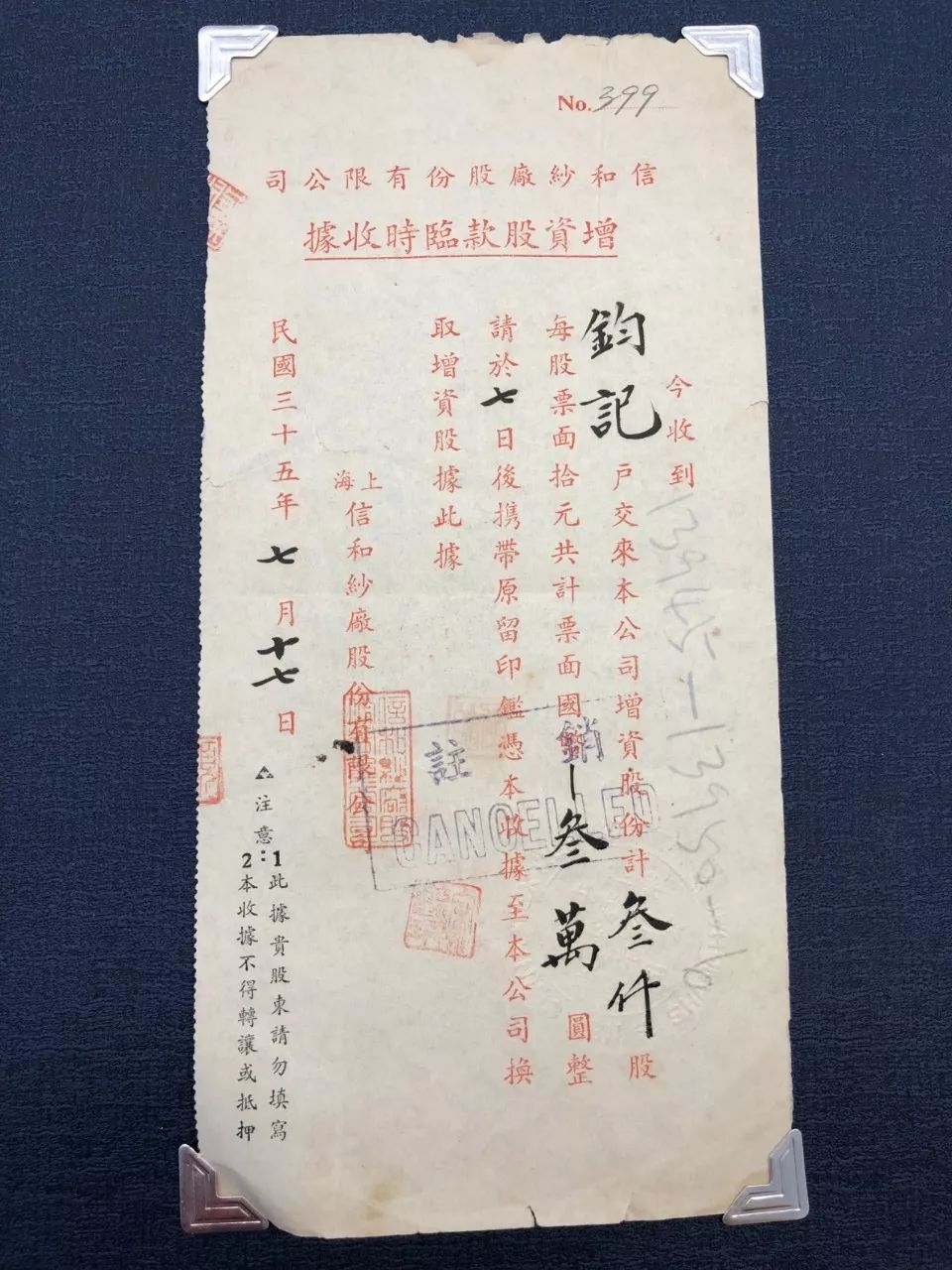 历史｜那些比你年纪还大的发票长什么样