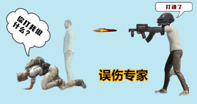 绝地求生十大恶心队友,绝地求生里最坑人的队友