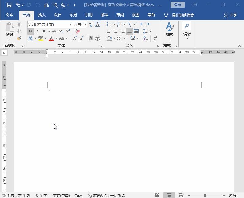 如何用word制作出漂亮简历的技巧,怎样制作求职简历表格