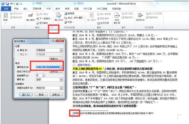 在word中脚注和尾注分别在哪里,怎么把word脚注改成尾注