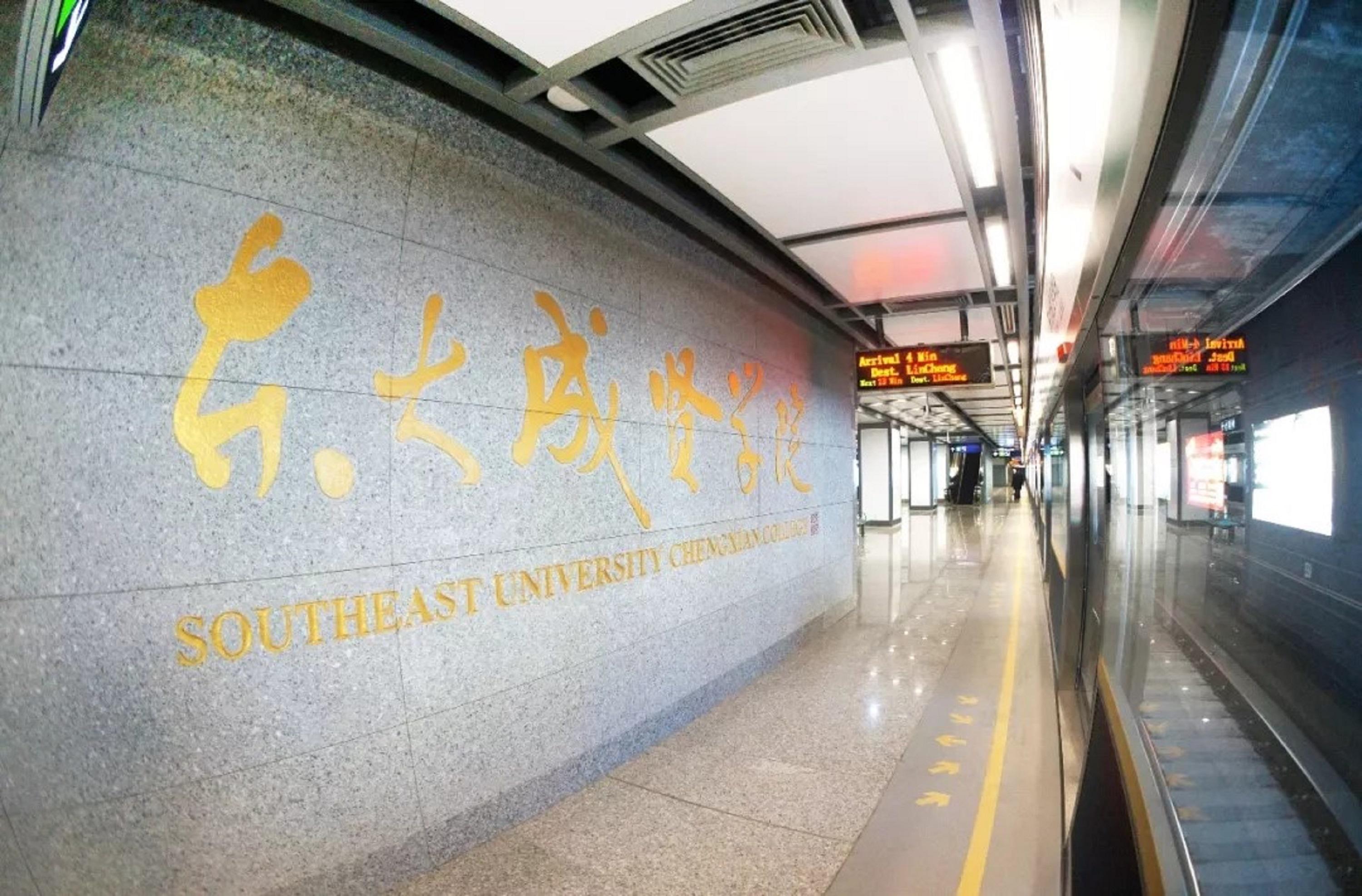 东南大学经历的岁月沧桑,东南大学你不得不知道的50个真相