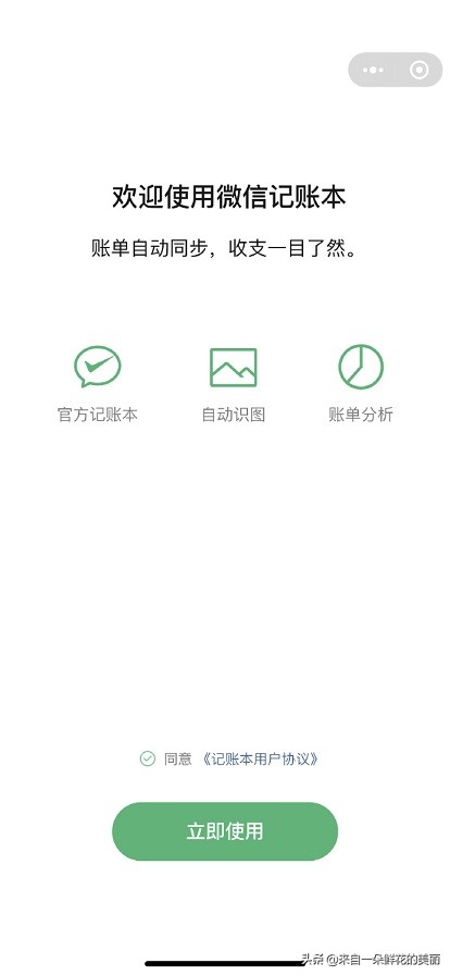 自动记账软件同步微信和支付宝,微信同步记账功能介绍