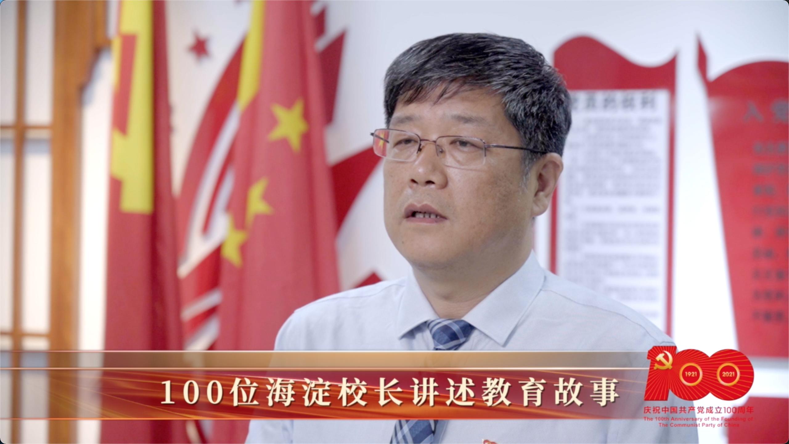 海淀区上庄中心小学校长毛向军：让每一位学生有更多的获得感