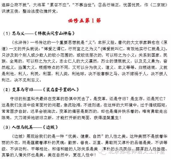 教材素材梳理高中语文必修上,高中语文课本部编版电子版必修二