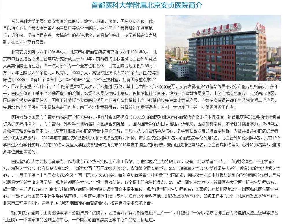 北京新建的三甲医院,北京三甲医院入驻