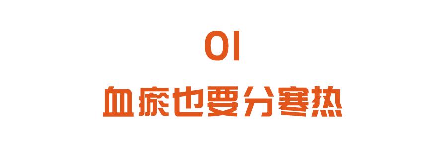 血瘀也分寒热，切勿盲目化瘀！三杯代茶饮，凉血化瘀，血管畅通