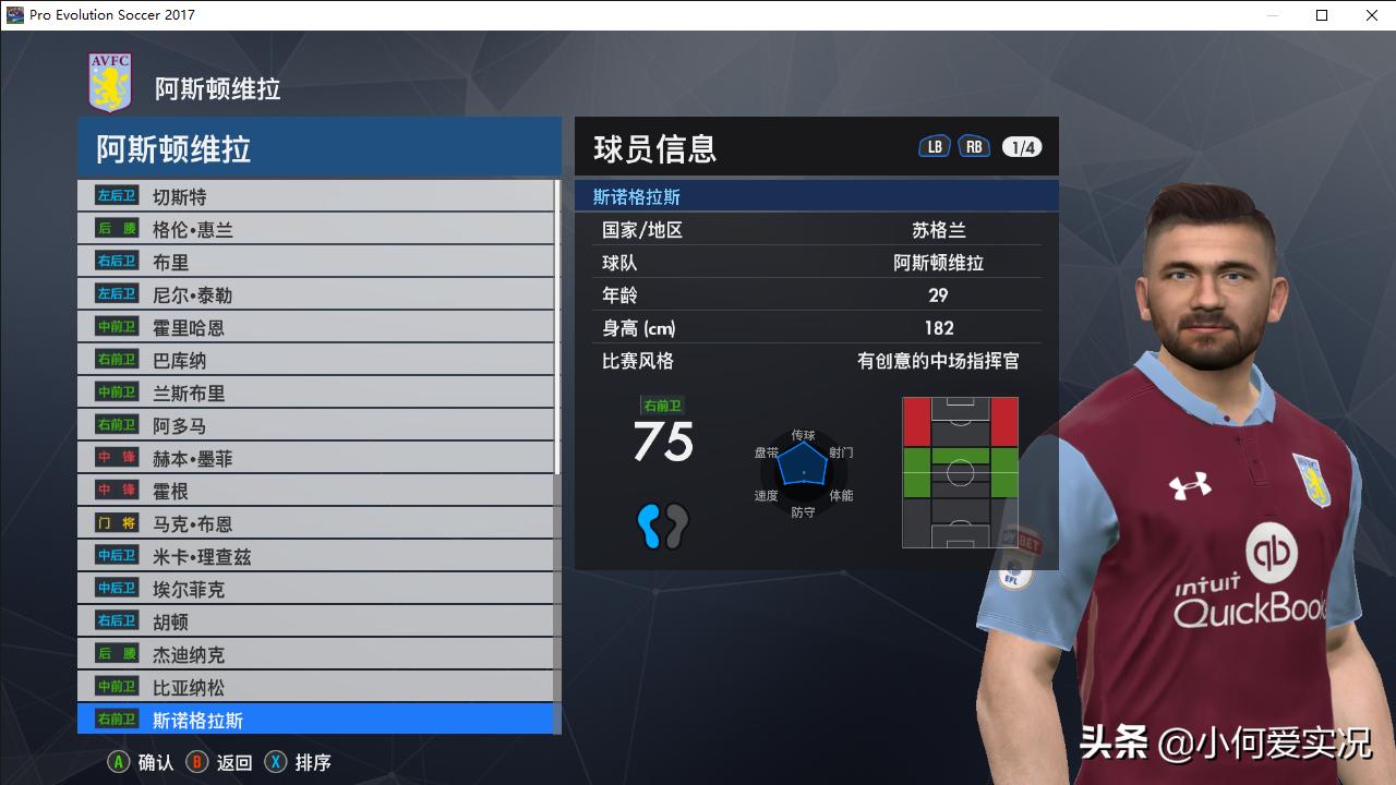 实况足球2017脸型更新,实况足球2017好用的球员