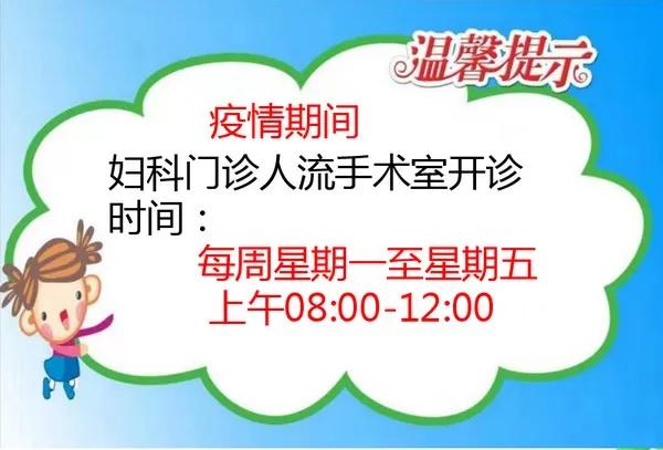 疫情期间怀孕了想人流,疫情期间适合怀孕吗