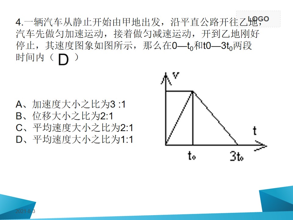 高一物理必修一速度与时间图像,高中物理必修一瞬时速度题目讲解