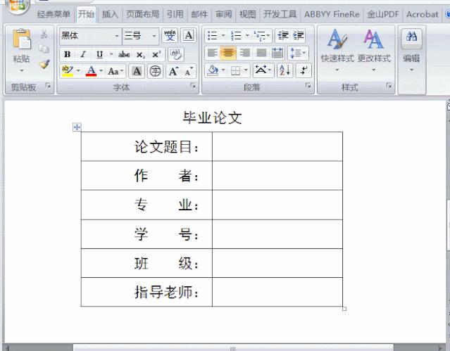 word论文封面对齐,论文封面六个字符如何对齐