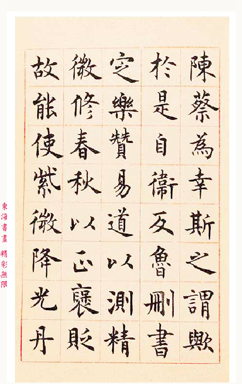 沈尹默楷书临孔子庙堂碑,沈尹默行楷欣赏