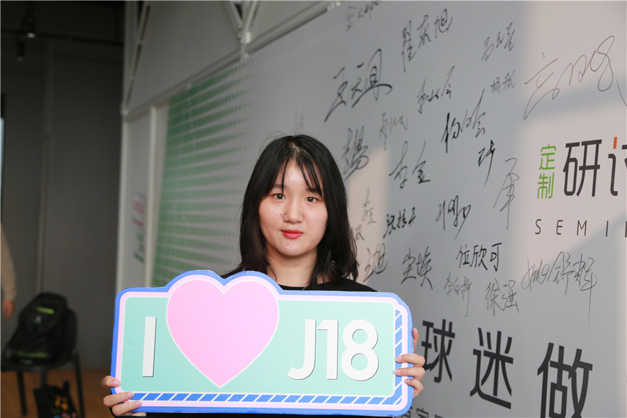 自媒体大V与球迷齐聚J18：冬至不吃饺子，他们究竟在“密谋”什么