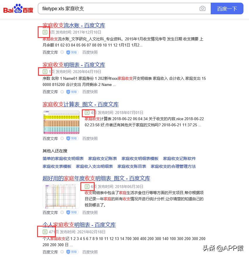 为什么你在百度搜出来的都是广告？正确的搜索姿势是这样