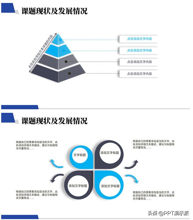 ppt里怎么做逻辑图,实用的精美ppt图表制作教程