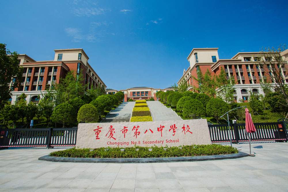 重庆最强的学校,重庆八中全国排名2020