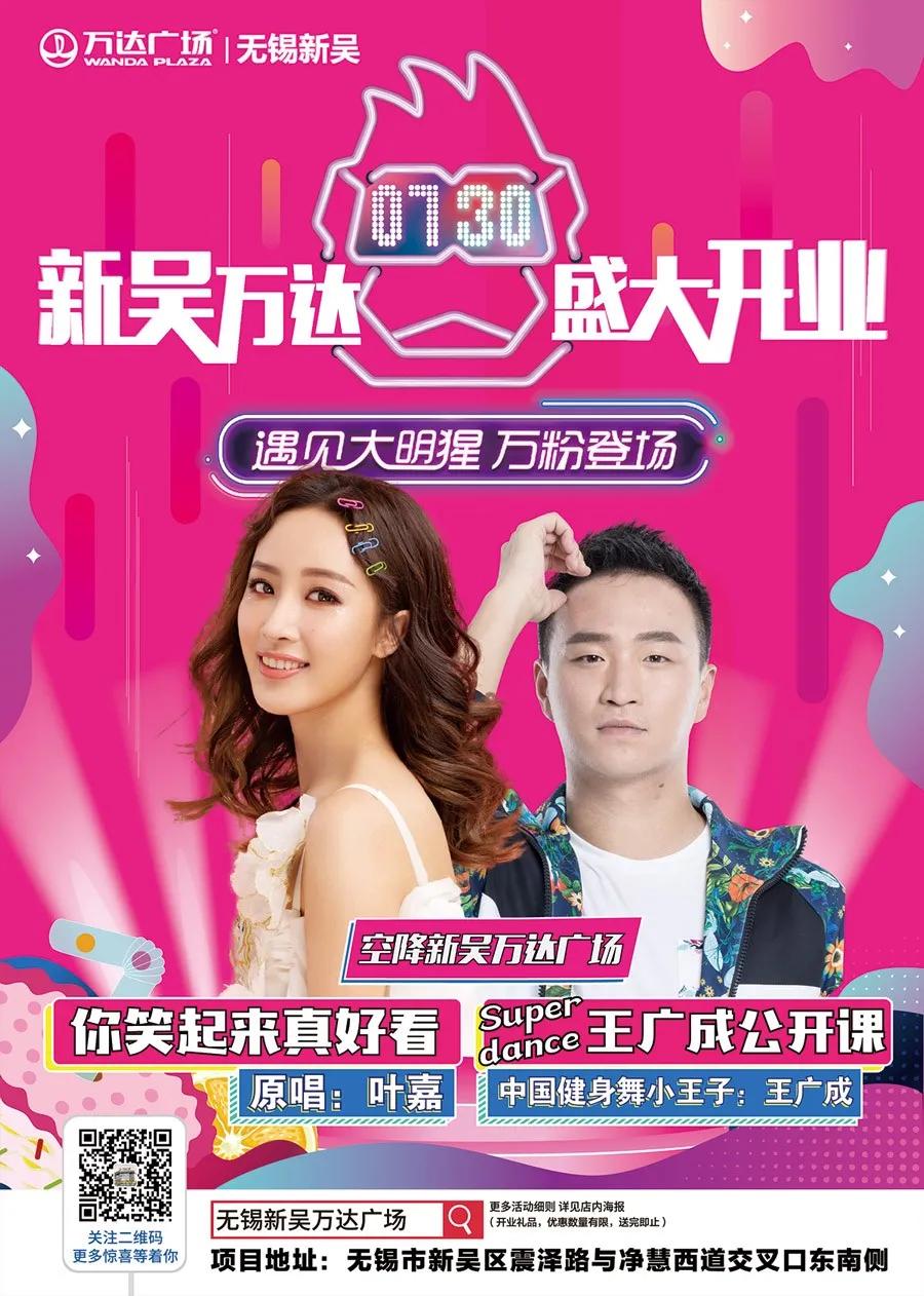 新吴万达广场最新消息,万达广场开业时间表2019