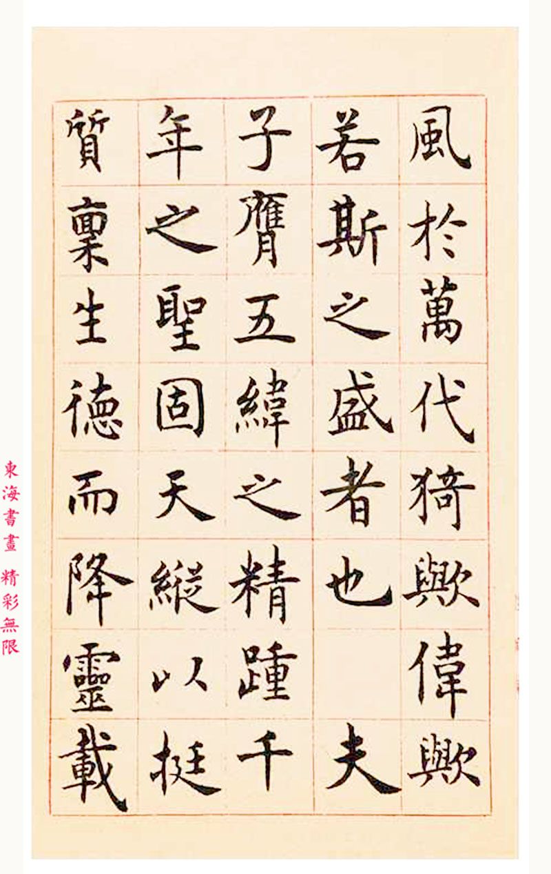 沈尹默楷书临孔子庙堂碑,沈尹默行楷欣赏