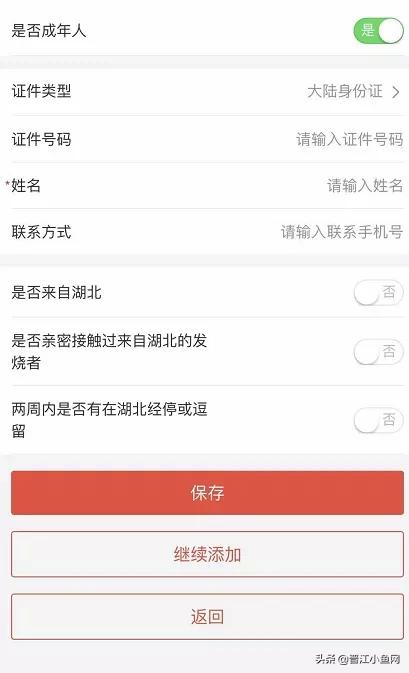 紧急扩散！今起所有进入泉州人员必须提前网上登记！请看操作指南