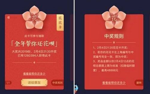 支付宝抽到花花卡中奖怎么用,支付宝花花卡抽到2张