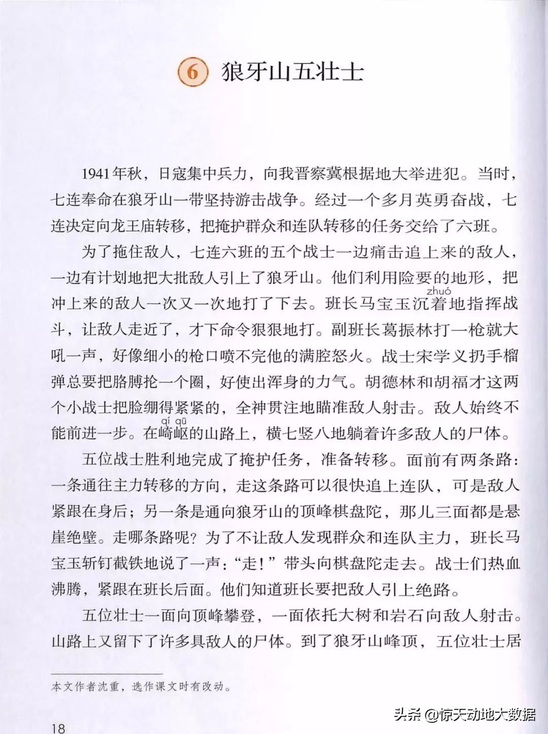 统编教材六年级上册语文教材全解,2021年秋季统编版小学语文