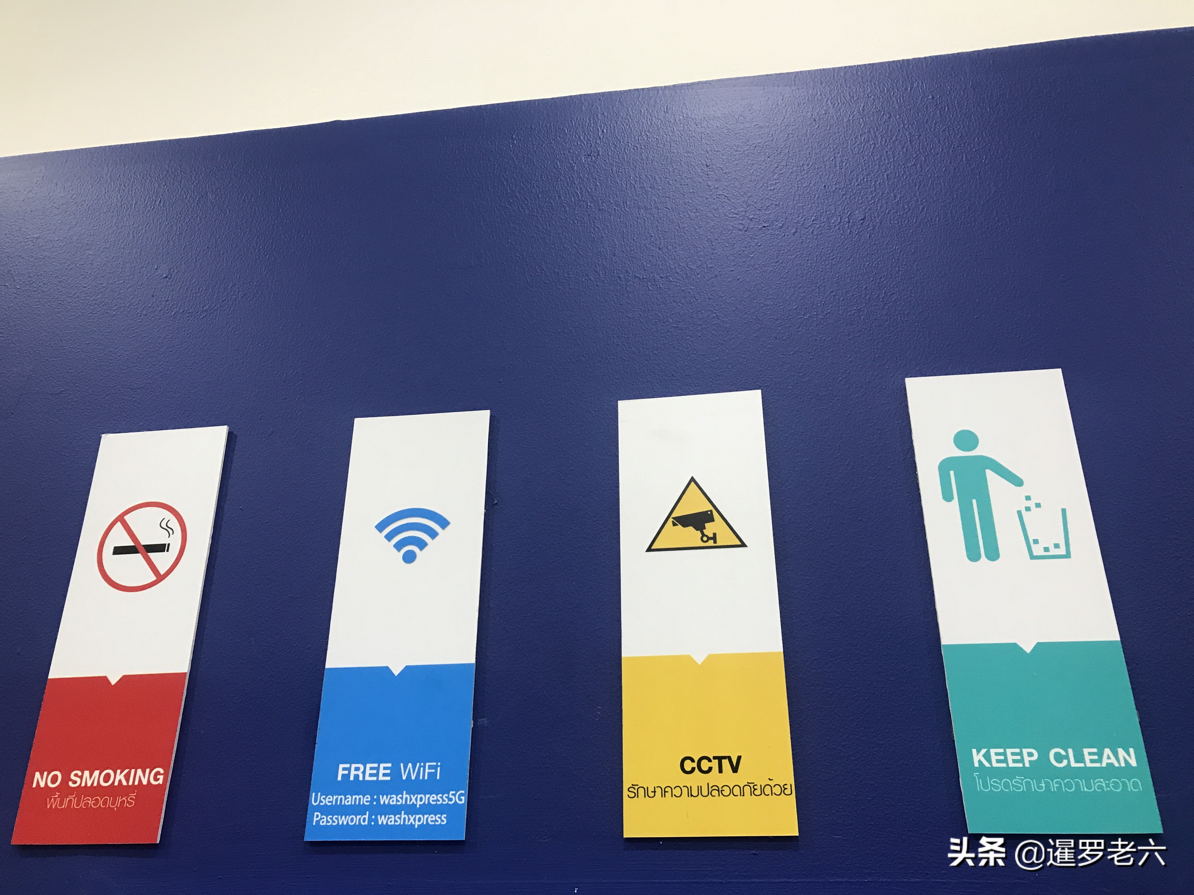 曼谷素坤逸22巷自助洗衣房,曼谷自助洗衣房