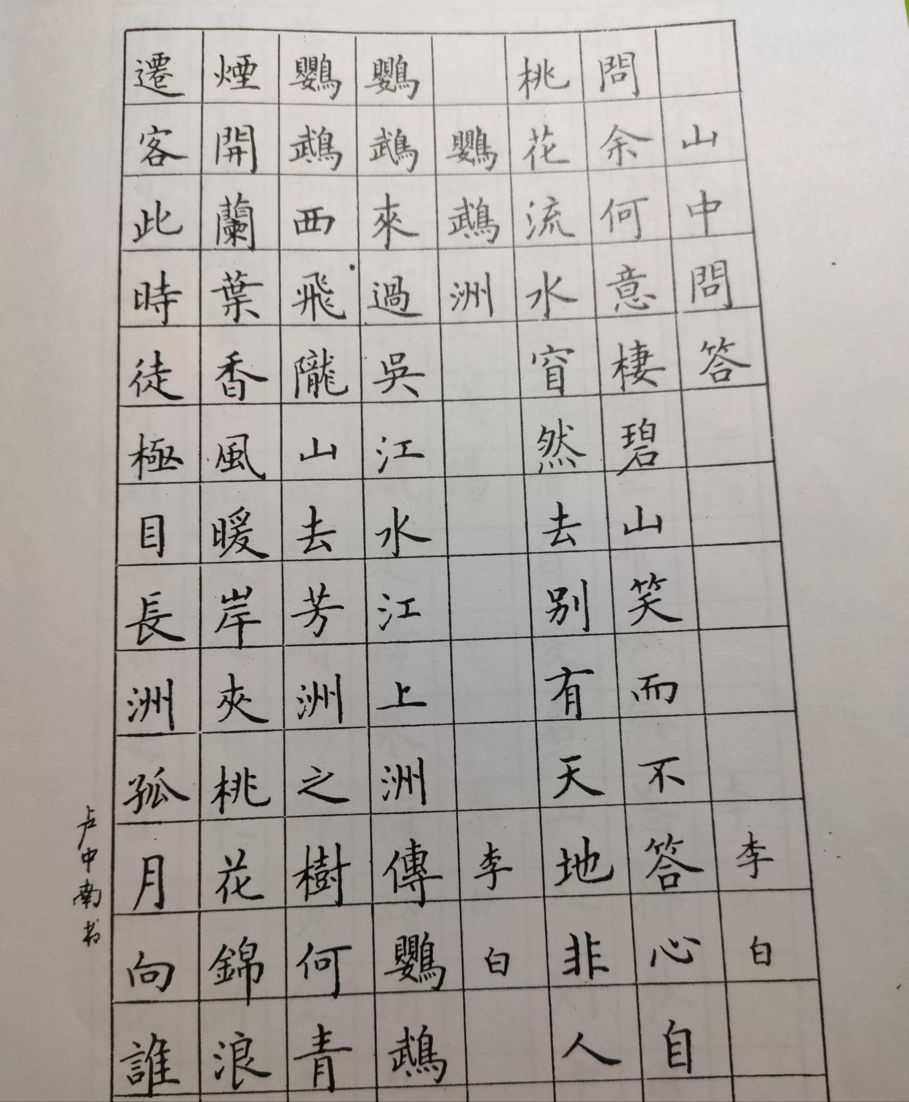卢中南硬笔书法字帖全套,卢中南硬笔字帖7000常用字