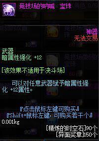 约德尔电竞娱乐：DNF想要快速集齐90A打竞技场要先了解这几点