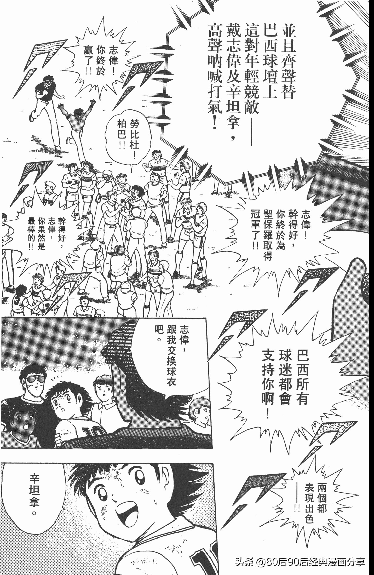 足球小将世青赛篇14,足球小将世青赛84集