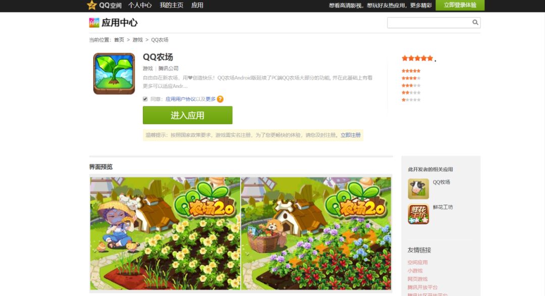 漂流瓶都下架了，QQ农场居然还能偷菜？