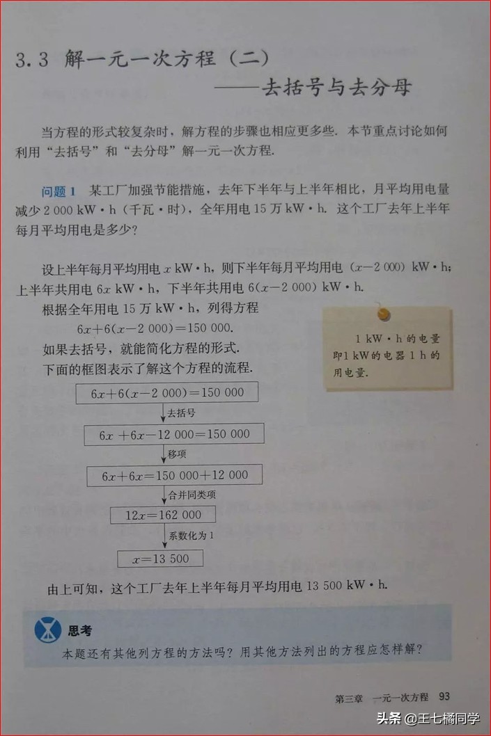 人教版初中数学家教,家教版七年级上册数学