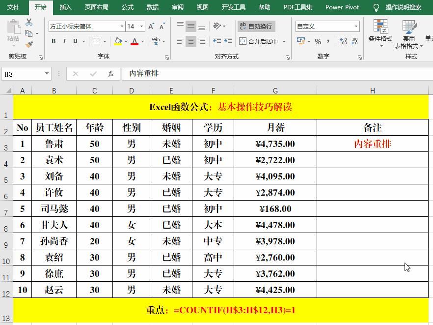 表格制作教程excel的165个技巧,excel表格里的vlookup使用技巧