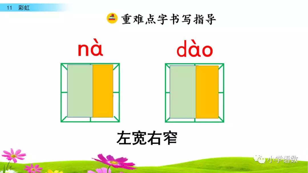 一年级语文下册11课彩虹课后练习,部编一年级语文16课课后题