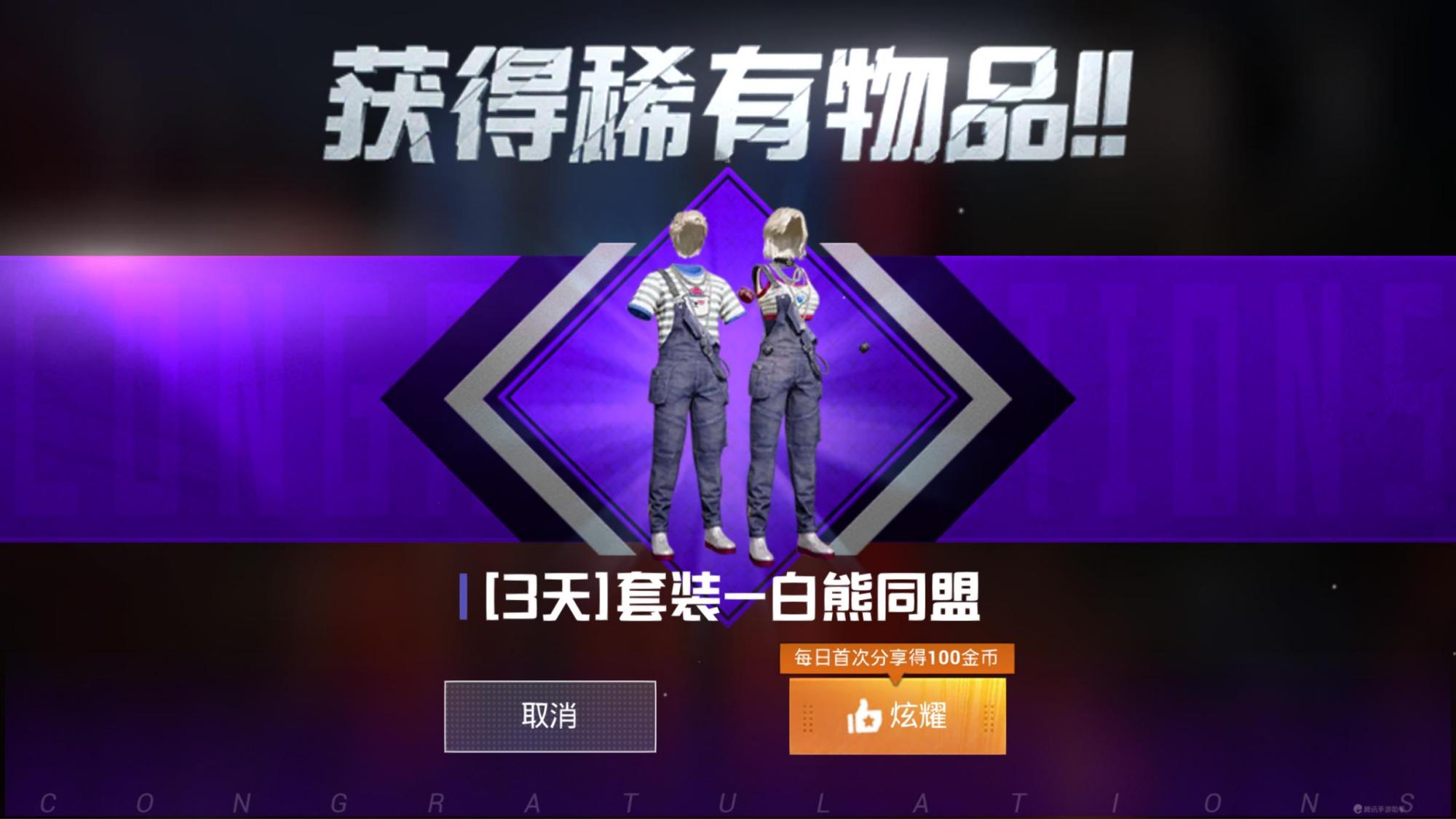 吃鸡怎么领取白熊套装的所有任务,吃鸡白熊怎么免费获得兑换码