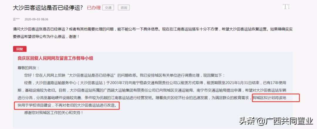 大沙田客运站规划,大沙田客运站改建中学