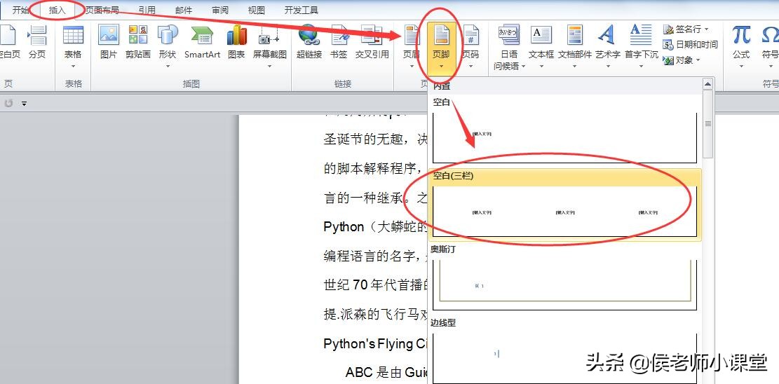 word分栏怎么设置单独页码,word分栏后怎么在每一栏加页码