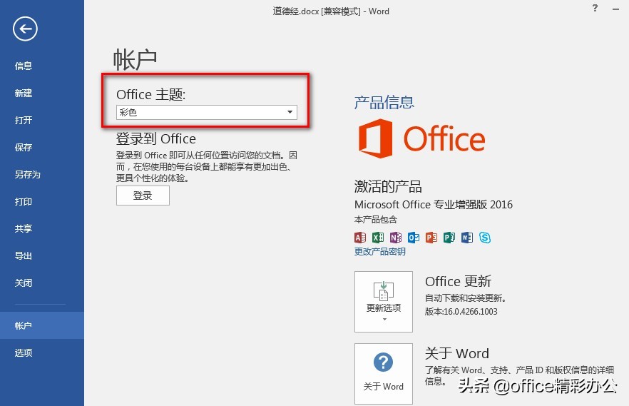 office2016有哪些新功能,office2016各个版本功能